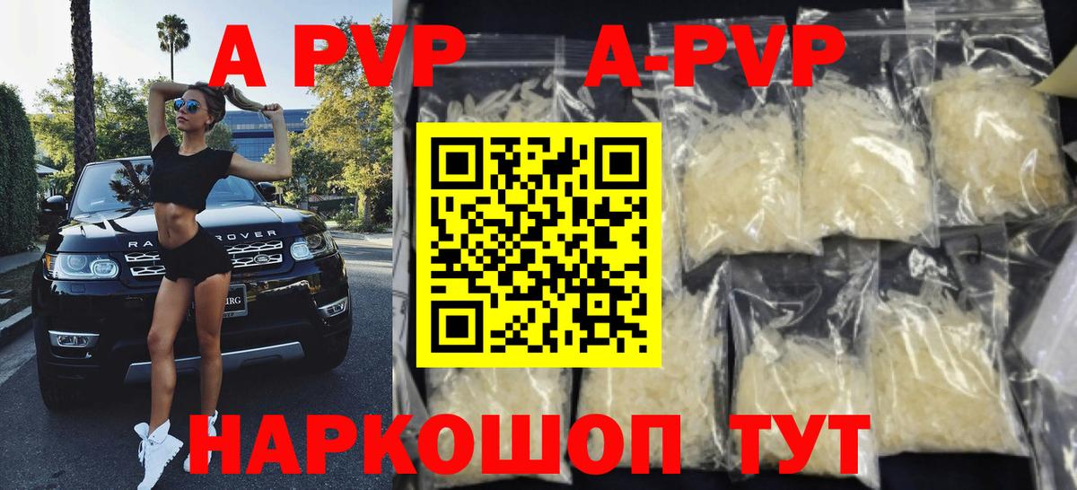 Alfa_PVP  A-PVP Crystall  A PVP Соль  Джанкой  APVP крисы CK 