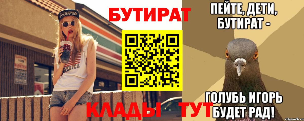 Джанкой  Бутират BDO  Вход с VPN 