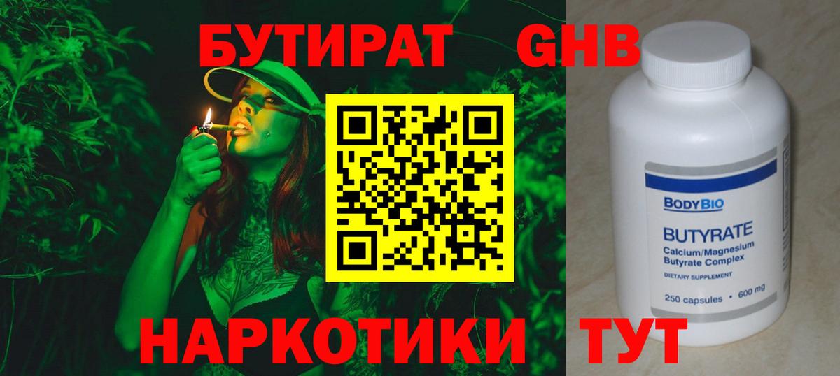 Бутират 99%  Джанкой 