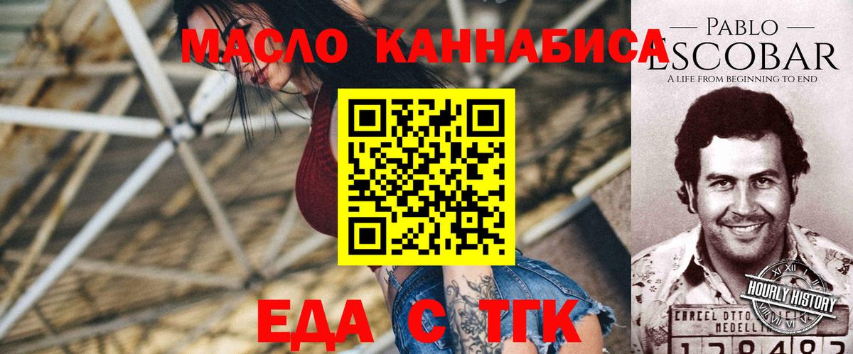Еда ТГК конопля  Вход с VPN  Джанкой 