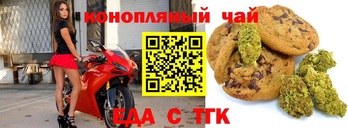Печенье с ТГК конопля  Джанкой 