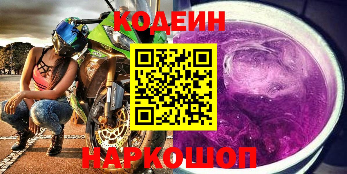 Кодеин напиток Lean (лин)  Codein напиток Lean (лин)  Джанкой  Вход с VPN 