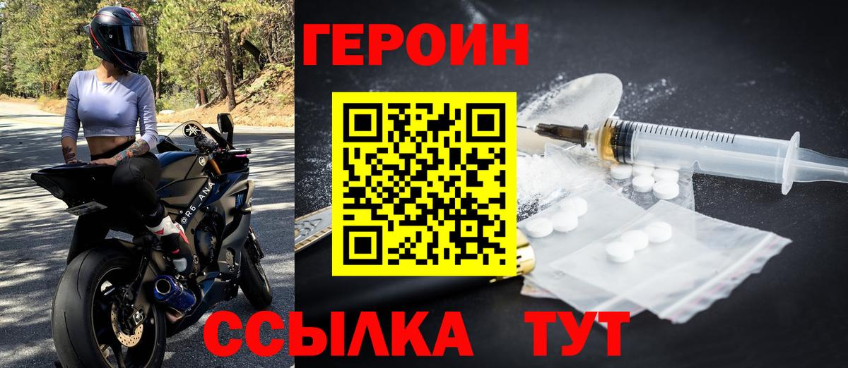Героин герыч Джанкой