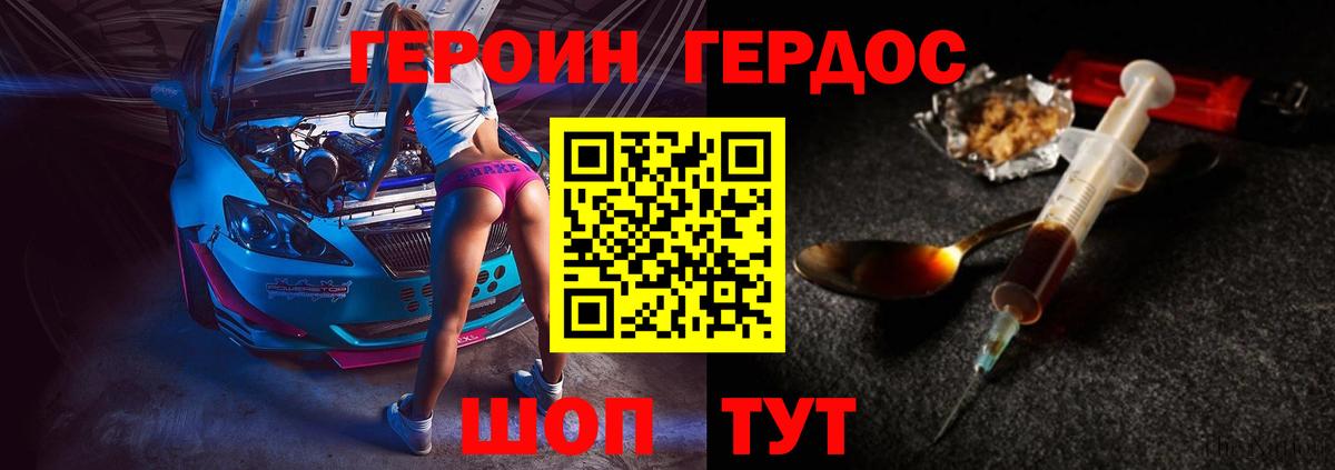 ГЕРОИН хмурый  Джанкой 