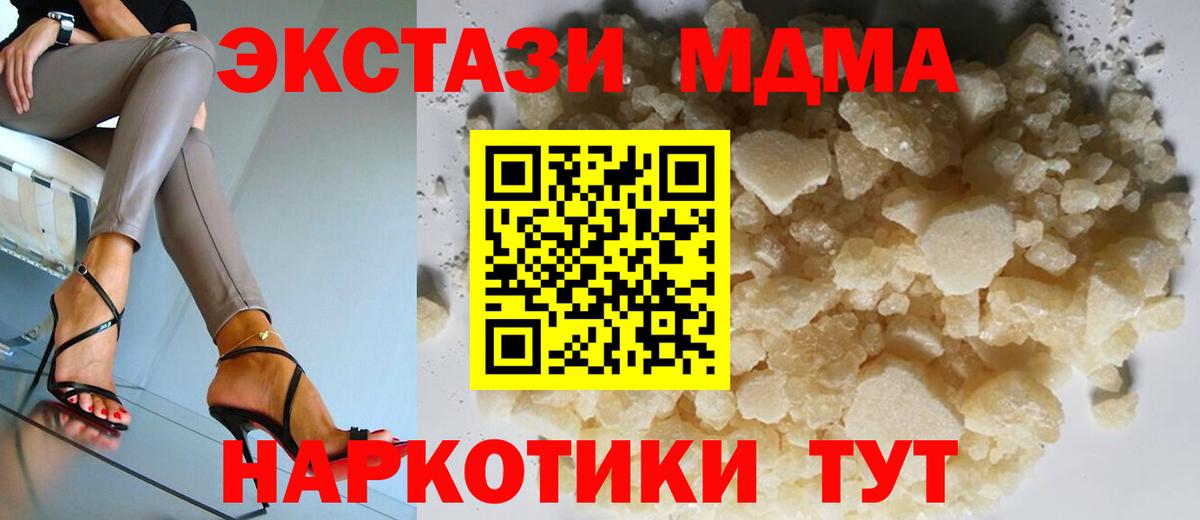 МДМА  MDMA Molly  МДМА crystal  Вход с VPN  Джанкой 