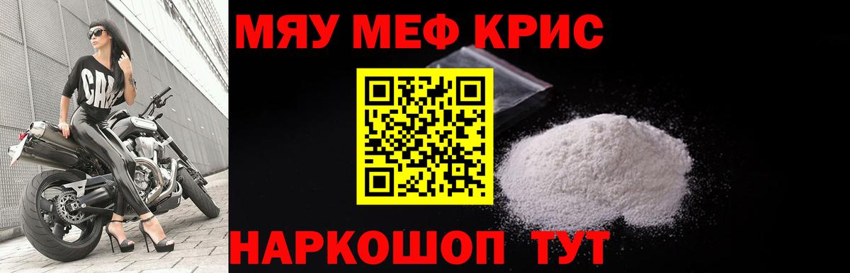 МЯУ-МЯУ мяу мяу  МЯУ-МЯУ VHQ  наркотики  Джанкой  Вход с VPN  Меф 